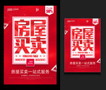 房屋买卖