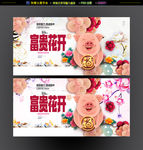 富贵花开