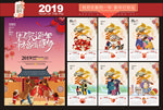 2019年家挂历