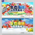 海鲜海报