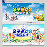 亲子运动会
