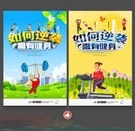 健身