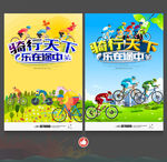 骑行