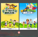 亲子运动会