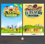 五谷杂粮