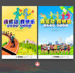 运动会