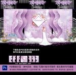 紫色系婚礼