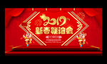 2019春联欢晚会背景展板