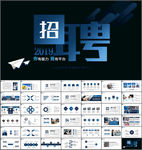 公司招聘校园宣讲PPT校招PP