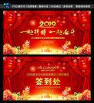 2019企业年会背景