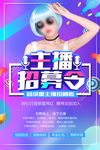 主播