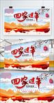 回家过年