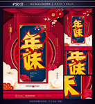 年味