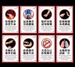 禁烟展板