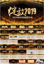公司年会颁奖盛典年终总结PPT