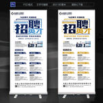 公司招聘展架易拉宝