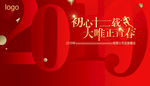 2019红色金色新年年会主视觉