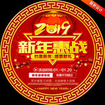 新年促销