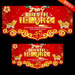 新年吊旗