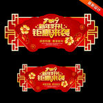 新年吊旗