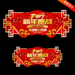 新年吊旗
