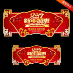 新年吊旗