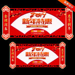 新年吊旗
