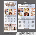 皮肤管理展架美容x展架
