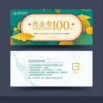 代金券