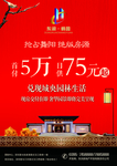 房地产海报