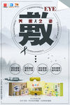 艾眼吧 敷