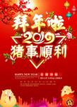 拜年啦