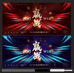 赢战