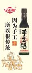 手工醋 醋文化 醋海报