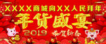 2019年货盛宴