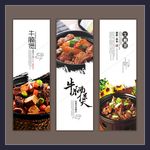 美食牛腩海报