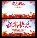 新年快乐海报及签名墙