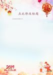 喜庆2019猪年春节放假通知新