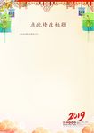 2019猪年新年信纸贺卡邀请函