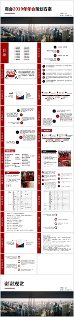 商会2019年年会活动策划完整