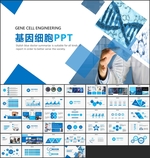 基因生物化学医疗ppt