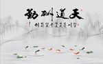天道酬勤山水图