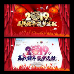 2019晚会