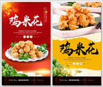 鸡米花