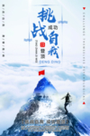 登山