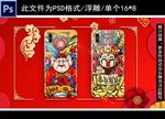 手机壳图案