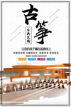 古筝