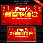 新春联谊会