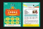 机器人招生宣传单