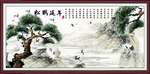 松鹤延年